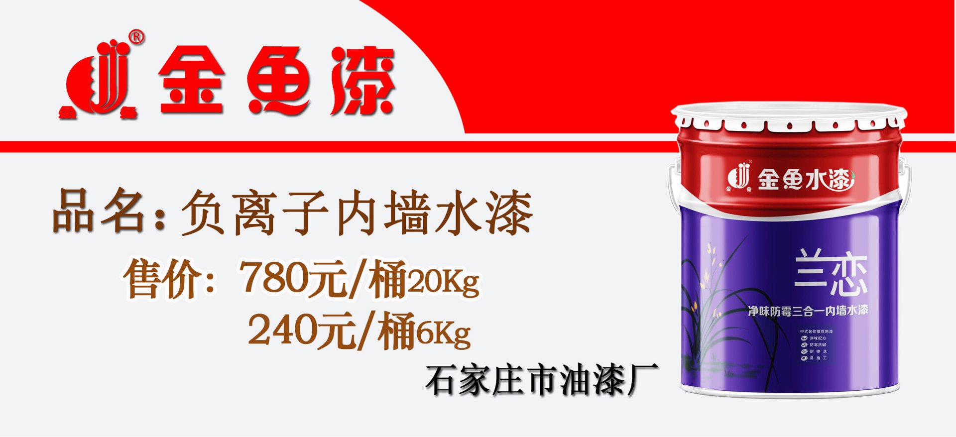 金鱼油漆